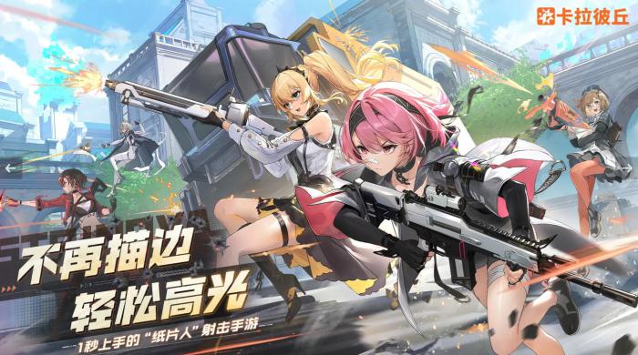 卡拉彼丘剪刀手角色怎么选1