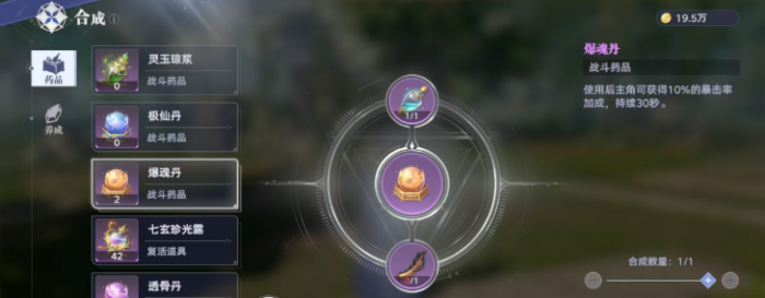 斗罗大陆猎魂世界合成系统介绍2