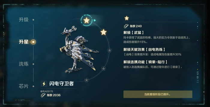 荒野起源宠物升星条件3