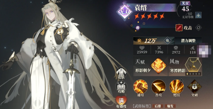 三国志幻想大陆2枭之歌袁绍怎么样3