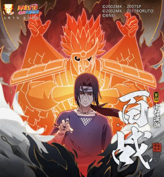 火影忍者手游百战鼬怎么样1