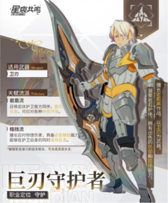 星痕共鸣格挡流怎么样1