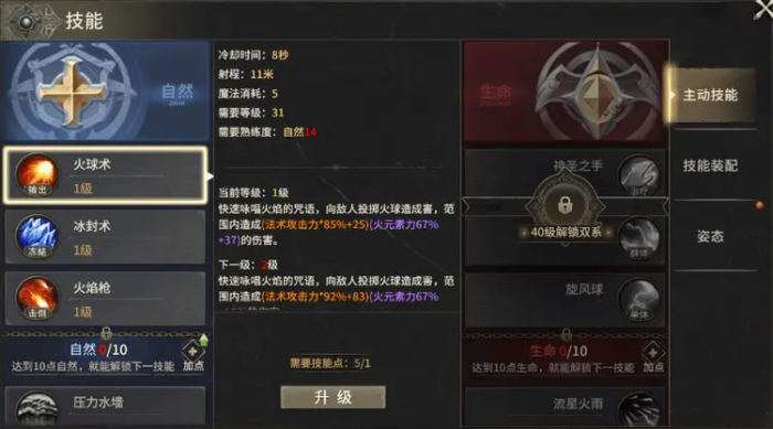 奇迹世界起源魔法师技能加点攻略3