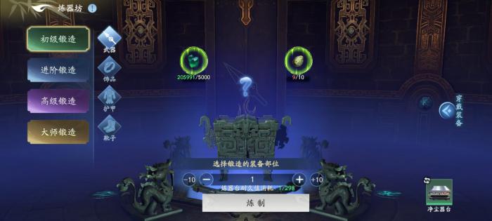 遮天世界锻造怎么玩1