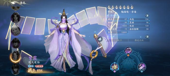 遮天世界紫霞怎么样1