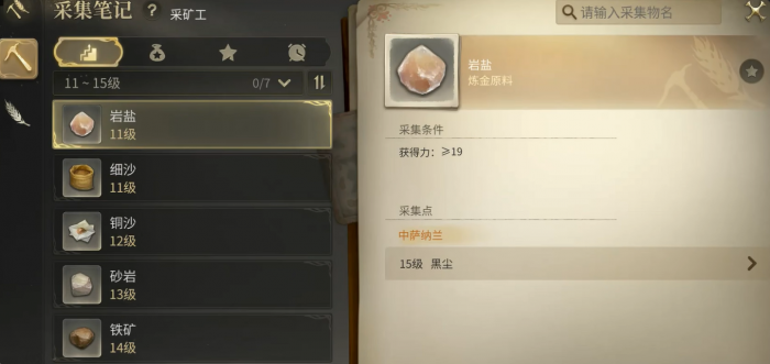 最终幻想14水晶世界生产职业推荐4