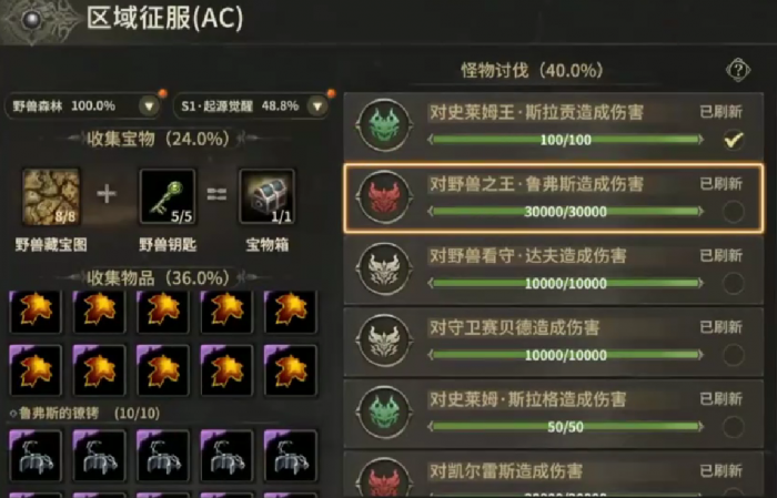 奇迹世界起源区域征服攻略2