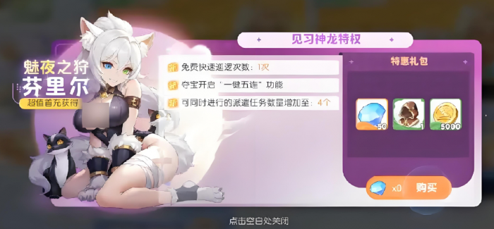 龙魂旅人魅夜之狩怎么获得2