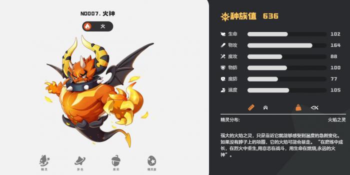 洛克王国世界火神怎么样1