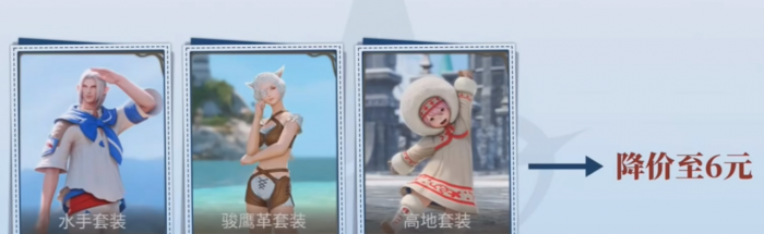 最终幻想14水晶世界外观定价介绍2