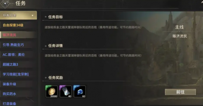 奇迹世界起源赈济流民任务怎么过2