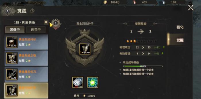 奇迹世界起源黄金装备幻化值怎么获得3