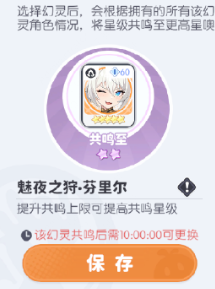 龙魂旅人共鸣星级系统介绍2