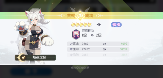 龙魂旅人共鸣星级系统介绍5