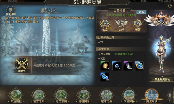 奇迹世界起源进阶任务怎么完成4