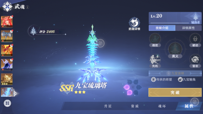 斗罗大陆猎魂世界最强武魂推荐4