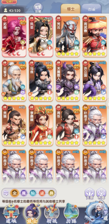 仙逆h5最强阵容是什么3