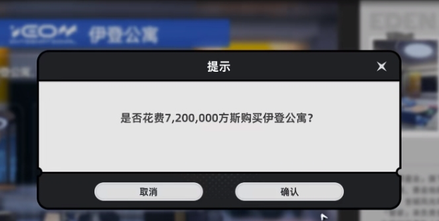 异环房子怎么买3