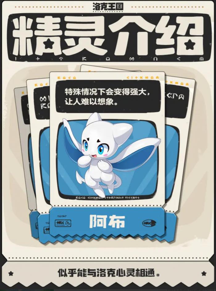 洛克王国世界阿布怎么样1