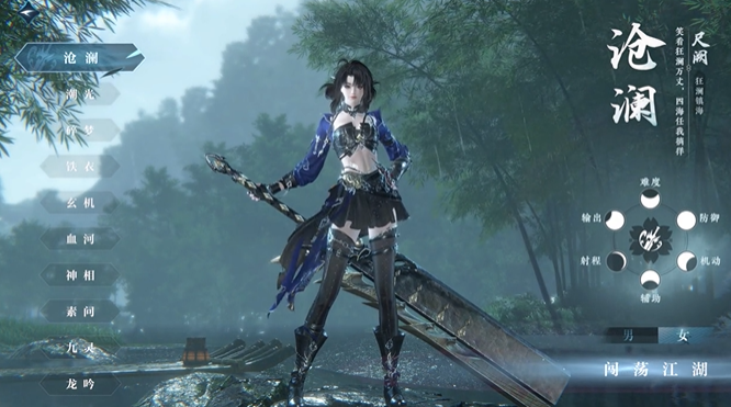逆水寒手游沧澜介绍3