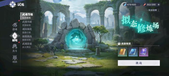 斗罗大陆猎魂世界秘境怎么过2