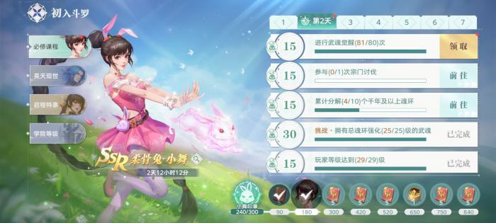 斗罗大陆猎魂世界武魂觉醒券怎么获得1