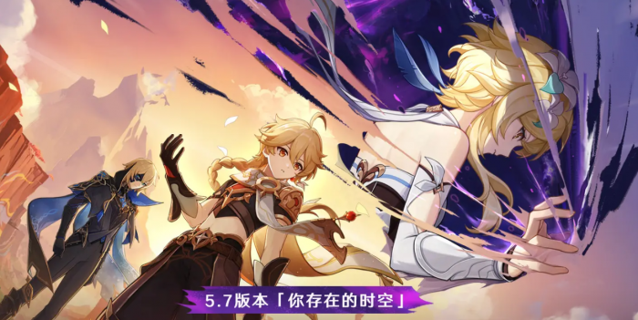 原神5.7前瞻时间介绍1