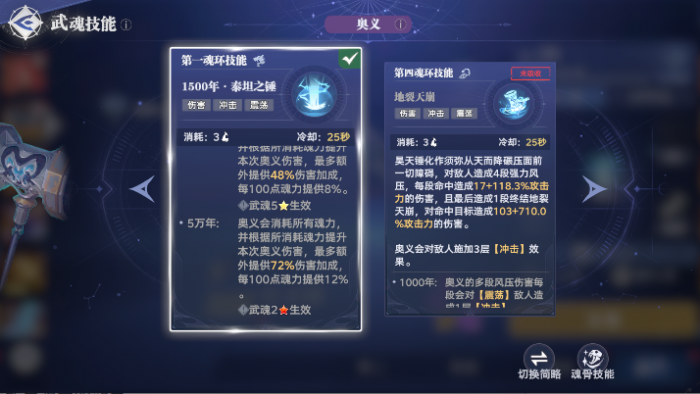 斗罗大陆猎魂世界武魂养成介绍4