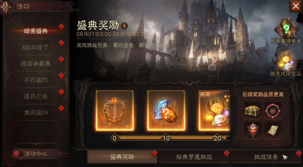 暗黑破坏神不朽三周年盛典有什么2