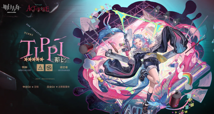 明日方舟蒂比怎么样1