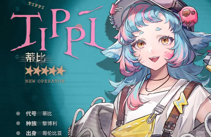 明日方舟蒂比怎么样2