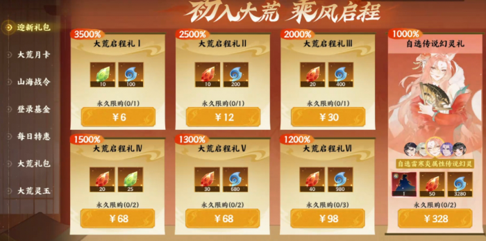 指间山海氪金指南分享5