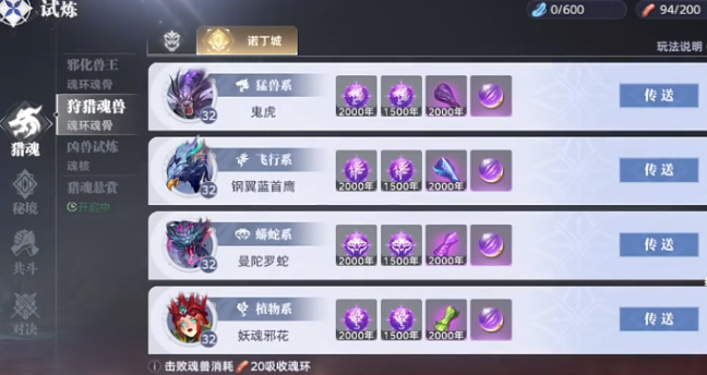 斗罗大陆猎魂世界魂环如何获取1