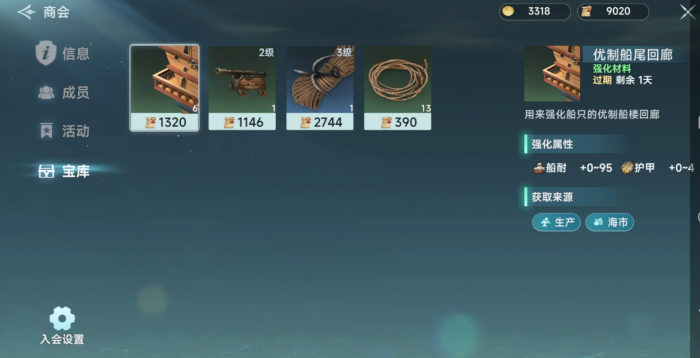 大航海时代传说商会任务介绍5