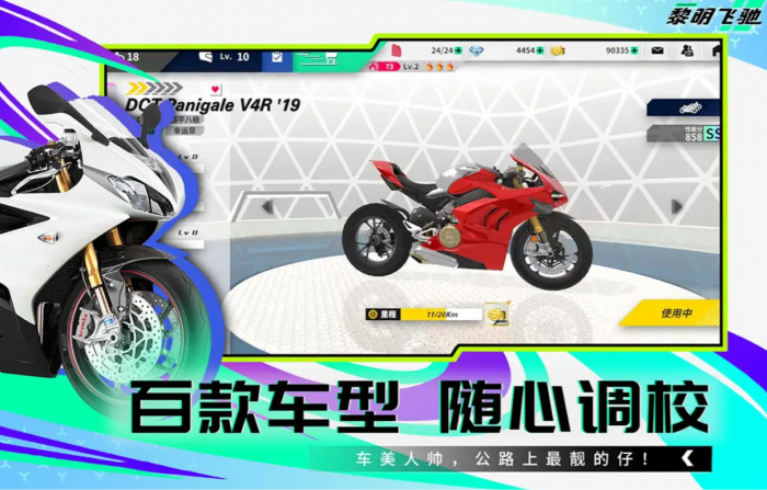 黎明飞驰杜卡迪怎么样3