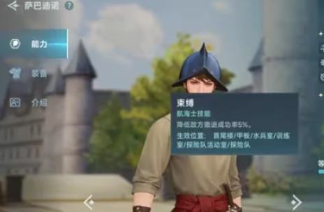 大航海时代传说职业技能1