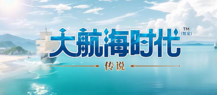 大航海时代传说副官推荐1