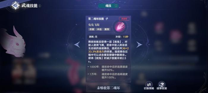 斗罗大陆猎魂世界柔骨兔怎么玩2