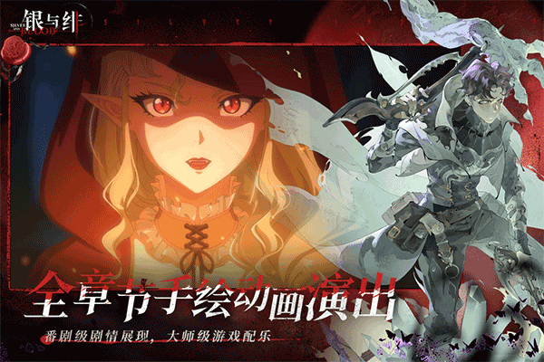 银与绯角色推荐1