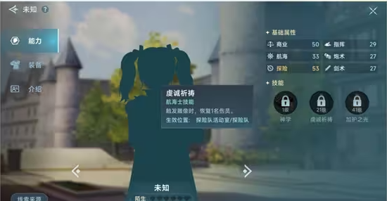 大航海时代传说航海士有哪些2