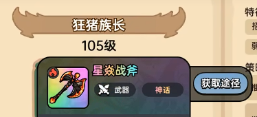 英勇之地手游武器排行一览3