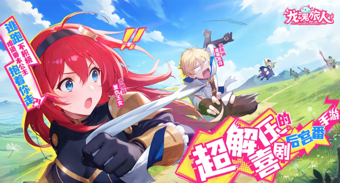 龙魂旅人角色介绍1