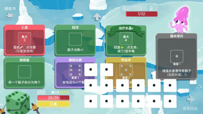 骰子地下城攻略分享1
