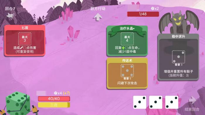 骰子地下城攻略分享3