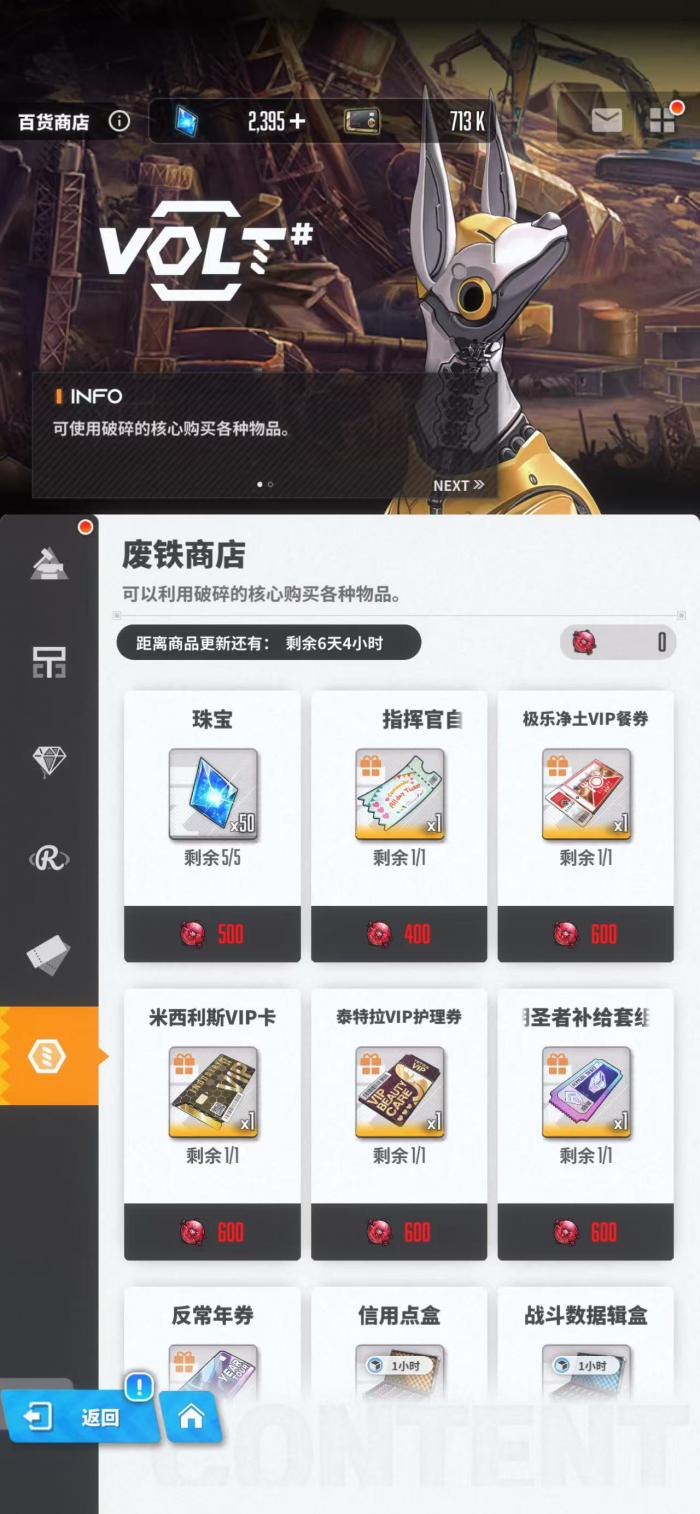 胜利女神新的希望废铁商店换什么好1