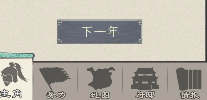 三国人生怎么自立门户3