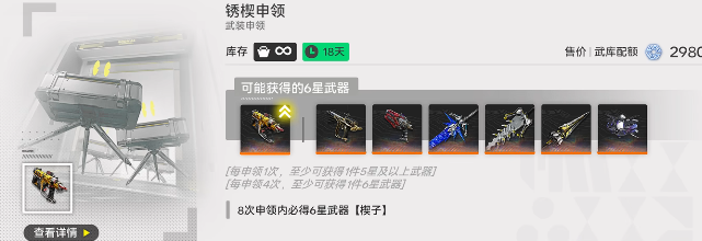 明日方舟终末地武器池怎么抽2