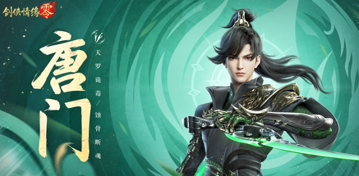 剑侠情缘零唐门技能介绍1