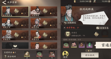 三国望神州见真章怎么玩4