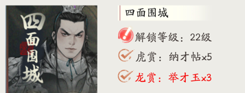 三国望神州六韬玩法介绍5